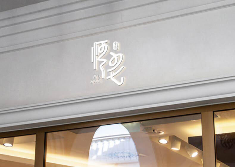 上海餐饮品牌设计需要知道哪些问题